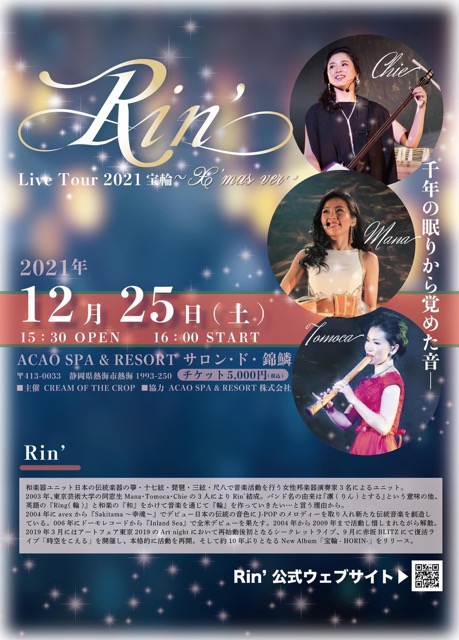 Rin' LIVE Tours 宝輪〜Christmas ver〜